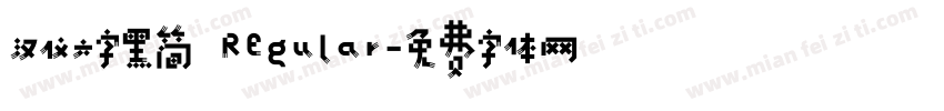 汉仪六字黑简 Regular字体转换